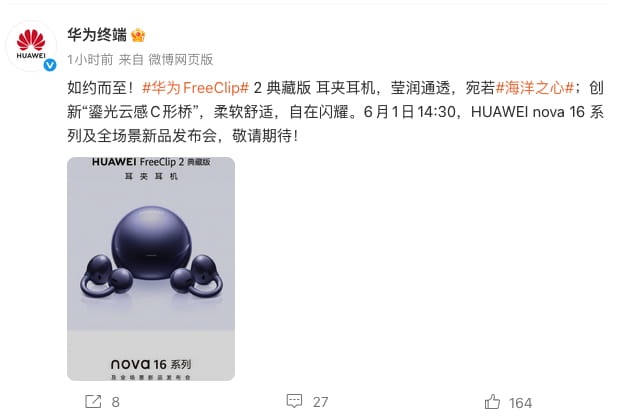 海洋之心美学加持！华为FreeClip 2典藏版耳夹耳机官宣，6月1日正式发布